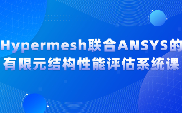 hypermesh可以汉化吗